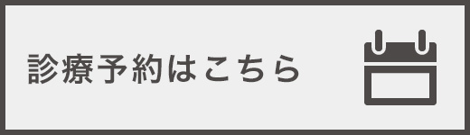 はじめて受診される方